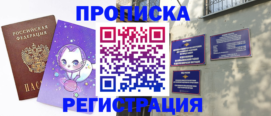 прописка иностранных граждан в Самаре