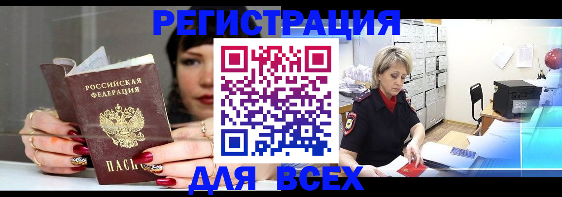 купить прописку в Самаре